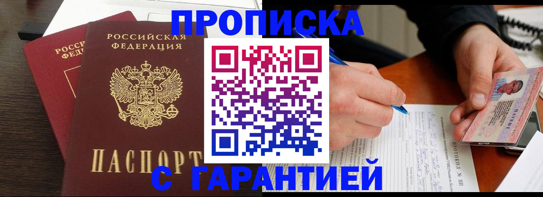 прописка в Мариинском Посаде