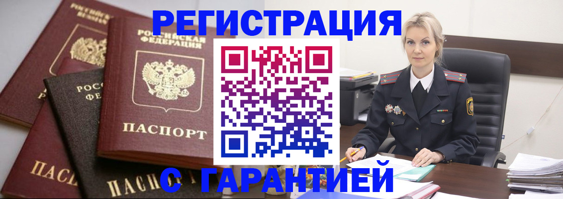 прописка гарантия в Мариинском Посаде