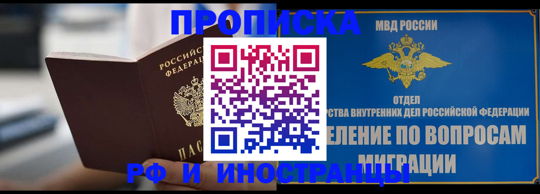 прописка законно в Мариинском Посаде