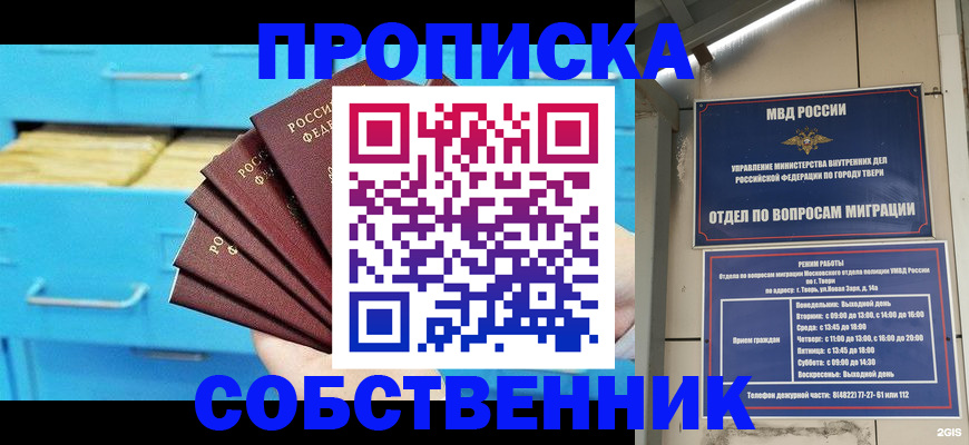 прописка 2025 в Мариинском Посаде